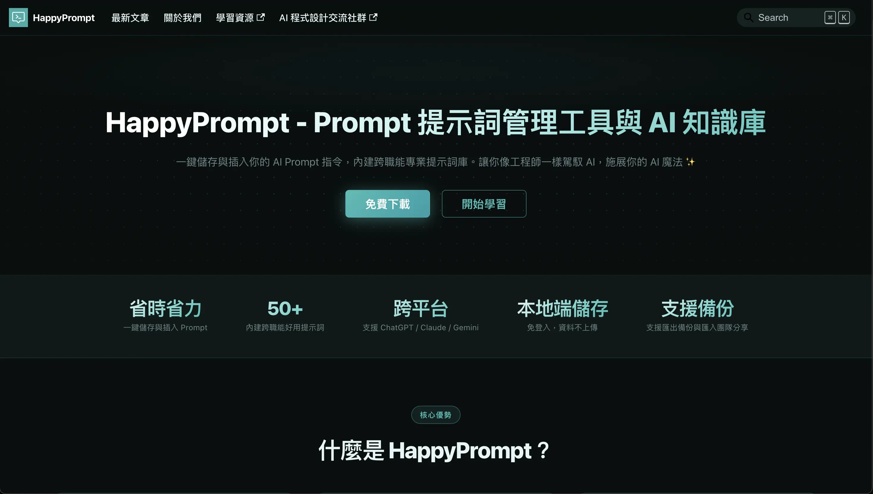 HappyPrompt