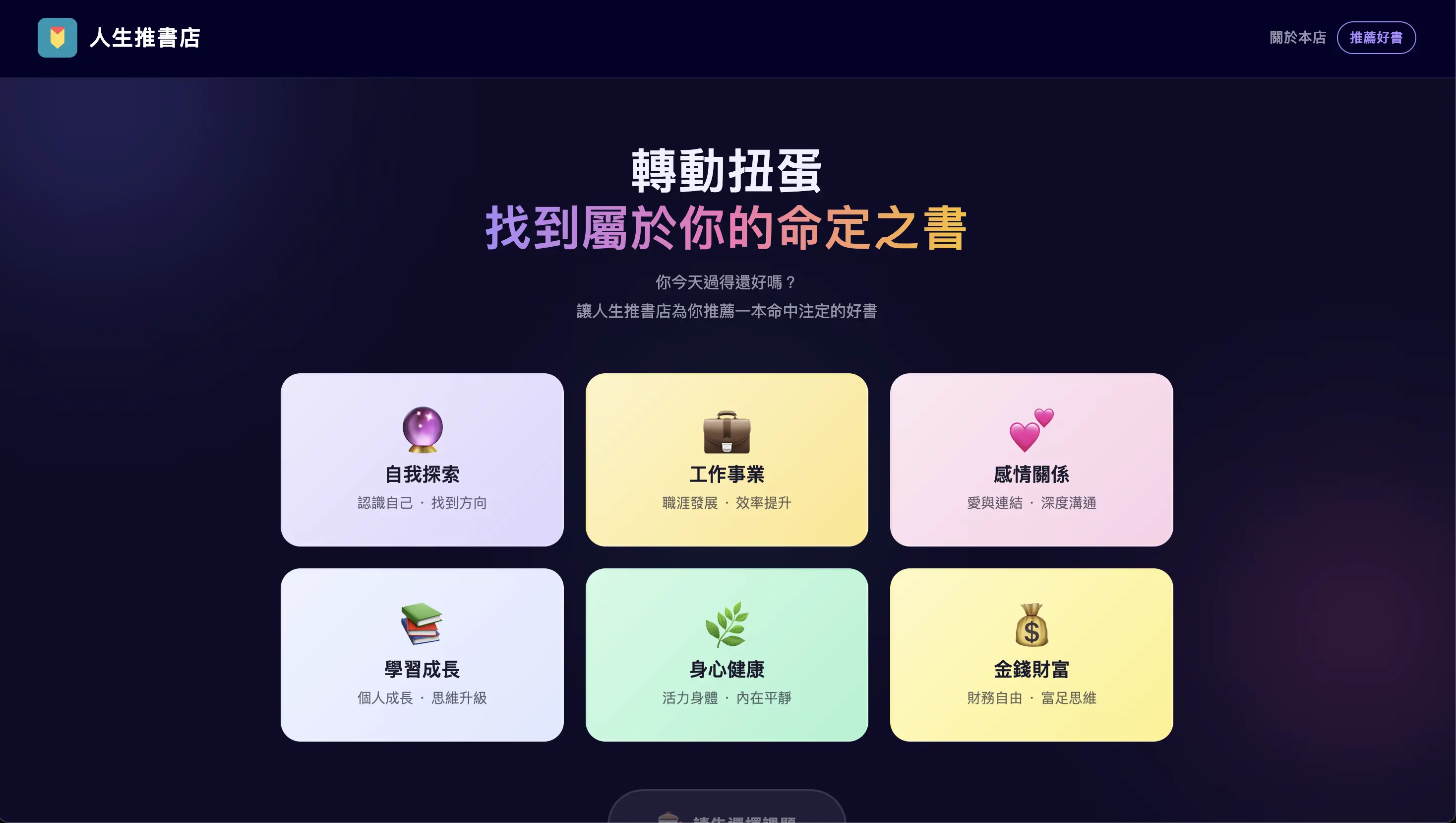 人生推書店 - LifePicks Bookstore